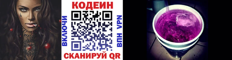 Кодеин Purple Drank  Дрезна 